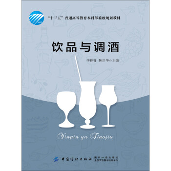 饮品与调酒pdf/doc/txt格式电子书下载