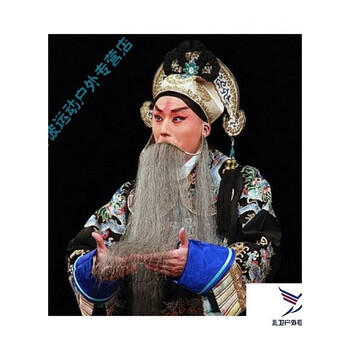【京东优选 】程建(chengjian)戏剧牦牛毛尾三柳胡子胡须髯口假胡戏曲