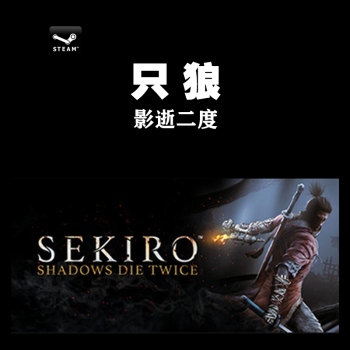 Pc中文正版steam 只狼 影逝二度sekiro Shadows Die Twice 国区标准版简体中文 京东jd Com