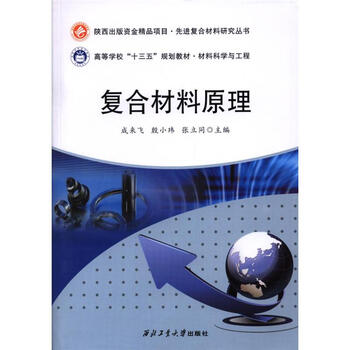 复合材料原理