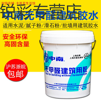 中南建筑胶水 粘结剂 批墙胶水 粘贴瓷砖 20kg 替代801/901胶水 20kg