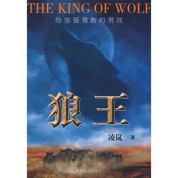 > 狼王 凌岚 9787531334156