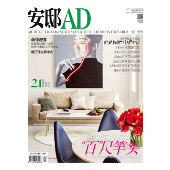 安邸AD/Architectural Digest（2017年03月号）