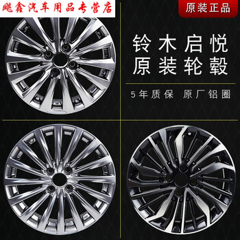 适配铃木启悦轮毂15寸/16寸原装铝合金车轮铝圈/钢圈原厂铝轮专车专用