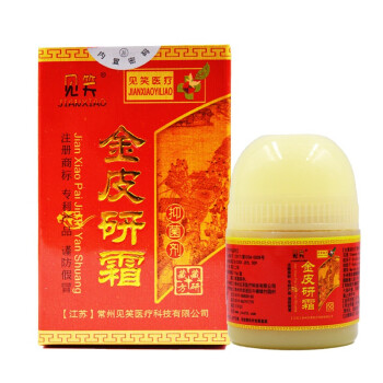 见笑金皮研霜抑菌剂10g红盒常州见笑1盒