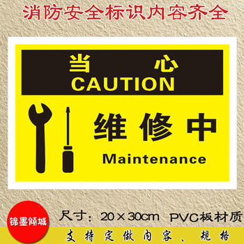 维修中警示牌 消防安全标识牌 车间仓库告示牌 标志牌 标示牌定制