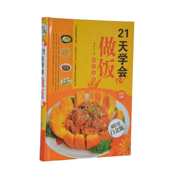 21天学会做饭(超值全彩白金版)