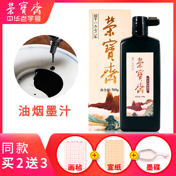 荣宝斋墨汁 精制松烟书画/油烟墨汁150g250g500g 学生入门初学书法国画文房四宝毛笔墨水 特制油烟 250g
