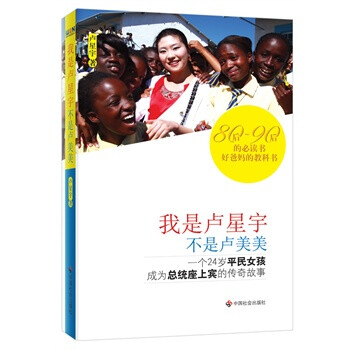 我是卢星宇不是卢美美》【摘要书评试读】