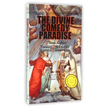 > 神曲 天堂篇(最经典英语文库) 但丁 辽宁人民出版社 9787205084493