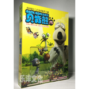 正版幼儿动画贝肯熊倒霉熊全集8DVD 全集( 第