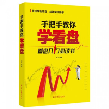 正版現貨 手把手教你學看盤-看盤入門必讀書 投資理財 股票書籍 股票