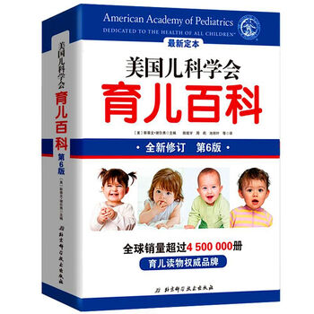 美国儿科学会育儿百科(全新修订第6版) caring for your baby and