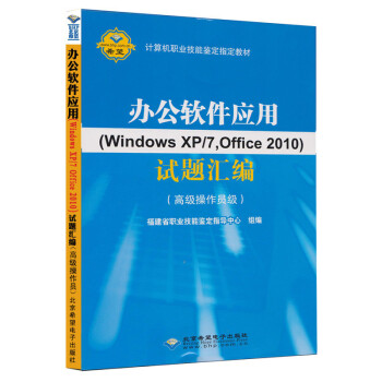 《CX-8126: 办公软件应用Windows XP 2010 试