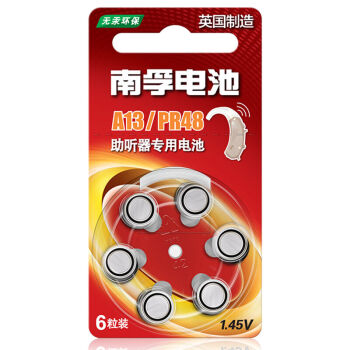 南孚 助听器电池 A13 PR48 锌空气电池电子 S13 13 e13 p13适用人工耳蜗纽扣式电池