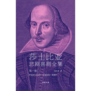 莎士比亚悲剧喜剧全集1（罗密欧与朱丽叶·哈姆雷特·奥赛罗）pdf/doc/txt格式电子书下载