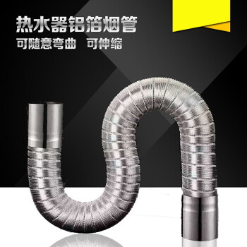 燃气热水器不锈钢铝箔排烟管 伸缩软管强排式热水器5cm6cm天然气排气管配件 5cm排烟管（伸缩范围0.6米-1.5米）