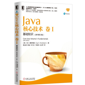 Java核心技术卷I：基础知识（原书第10版） 》([美]凯S.霍斯特曼（Cay S.Horstmann）)【摘要书评试读】- 京东图书