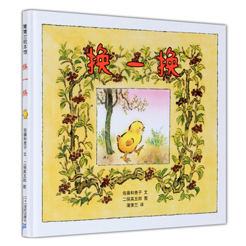 《【荣获日本绘本大奖】蒲蒲兰绘本系列故事图