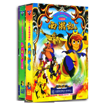 西游记动画片DVD 52集全集碟片光盘 儿童版央