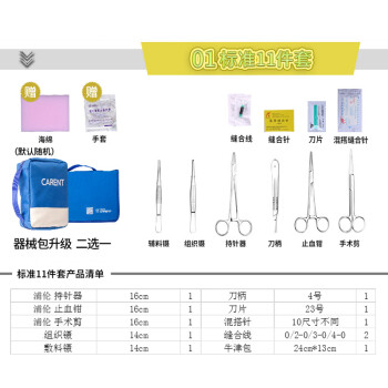 Carent 手术器械包 缝合练习套装 金钟 医疗医用