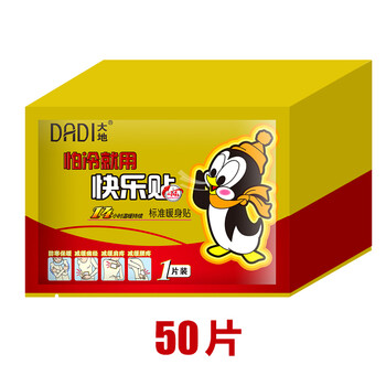 大地 暖宝宝贴 保暖贴 暖宫贴宫寒 暖宫贴痛经宫寒贴  暖手贴 发热贴 关节暖身贴 50片装