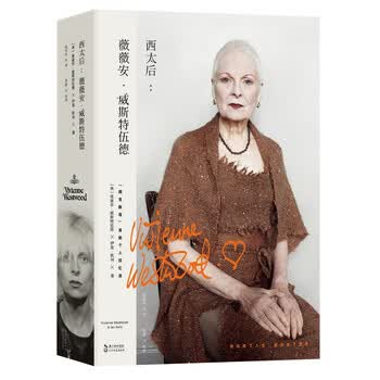 西太后 薇薇安 威斯特伍德 薇薇安 威斯特伍德 伊恩 凯利 摘要书评试读 京东图书