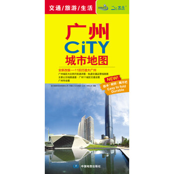 广州CiTY城市地图