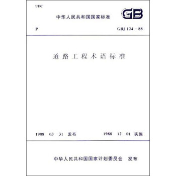 中华人民共和国国家标准：道路工程术语标准（GBJ 124-88）