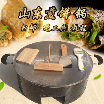 户外商用家用时尚煎饼锅煤气灶防风圈煎饼工具煎饼果子煎饼鏊子煎饼机