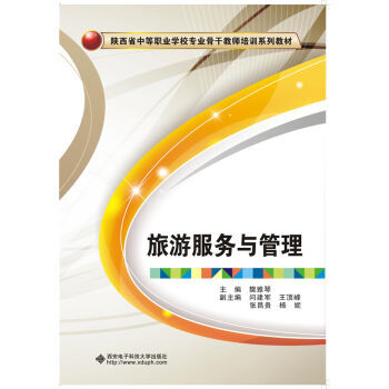 旅游服务与管理(中职)