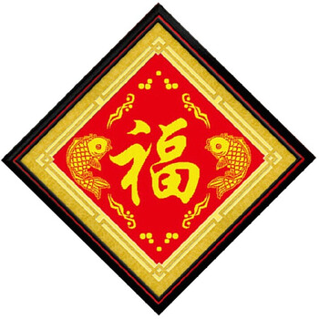 蒙娜丽莎十字绣新款客厅5D钻石画五福临门钻石绣福字年年有余有鱼图圆钻画贴砖石画 丝线3股线有鱼福45*45厘.