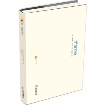 《涵芬书坊2:残酷戏剧 戏剧及其重影 安托南·