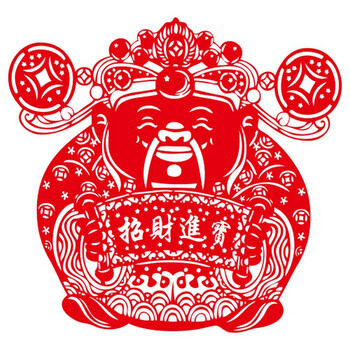 个性一百招财进宝新年过年乔迁新房布置装饰财神爷墙贴贴纸吉祥剪纸