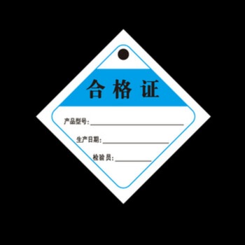 可狄 产品合格证 保修卡售后服务卡通用型产品 工厂企业检验合格标牌