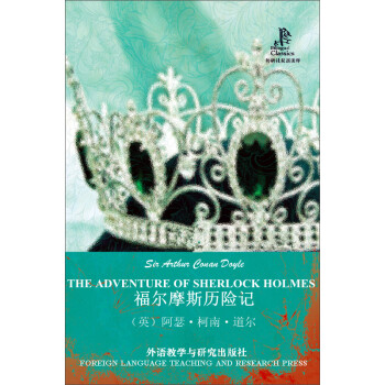 福尔摩斯历险记pdf/doc/txt格式电子书下载