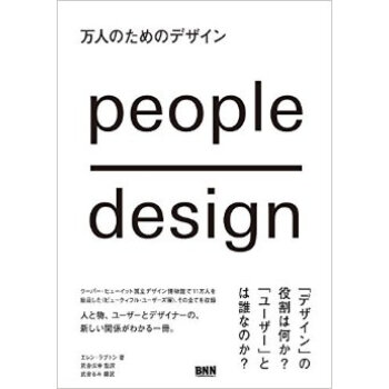 万人のためのデザイン，万人设计