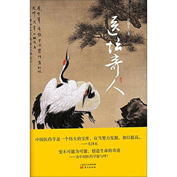 医坛奇人pdf/doc/txt格式电子书下载