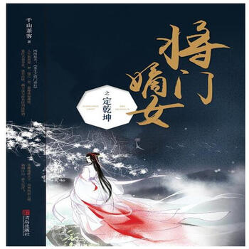 将门嫡女之定乾坤(套装上下册)
