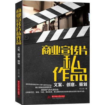 《商业宣传片私作品:文案、创意、策划 任立民