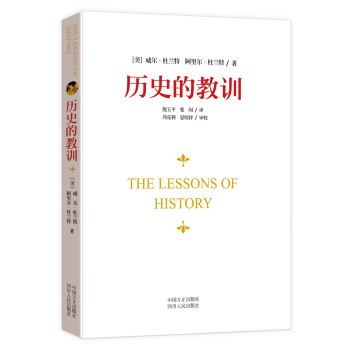 ʷĽѵ [The lessons of history]