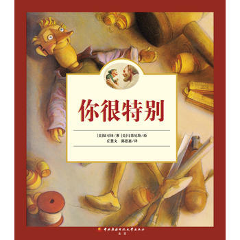 欧美经典儿童绘本:你很特别 [3-6岁]