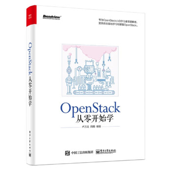 Openstack从零开始学 博文视点出品 卢万龙 周萌 摘要书评试读 京东图书