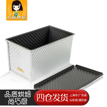
                                        【巧厨烘焙】三能土司模 带盖波纹吐司盒 450g防粘面包模具 烘焙模具 SN2055+SN                
