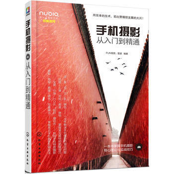 手机摄影书 手机摄影从入门到精通 雷波著手机摄影技巧大全教程