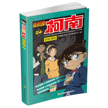 名侦探柯南抓帧漫画24