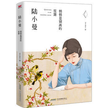 陆小曼:悄悄是别离的笙箫