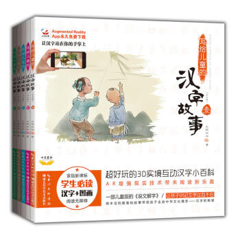 写给儿童的汉字故事 全五册 大朋叔叔新课标快乐学习汉字图画无障碍