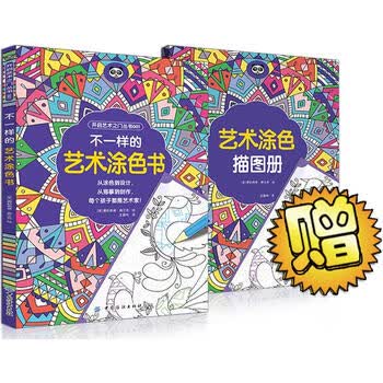 不一样的艺术涂色书 the tracing paper colouring book [7-10岁]