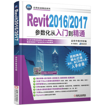 Revit2016/2017参数化从入门到精通